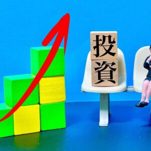 投資の基本